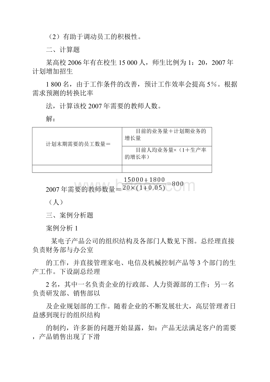 二级指南简答题案例分析题及参考答案.docx_第3页