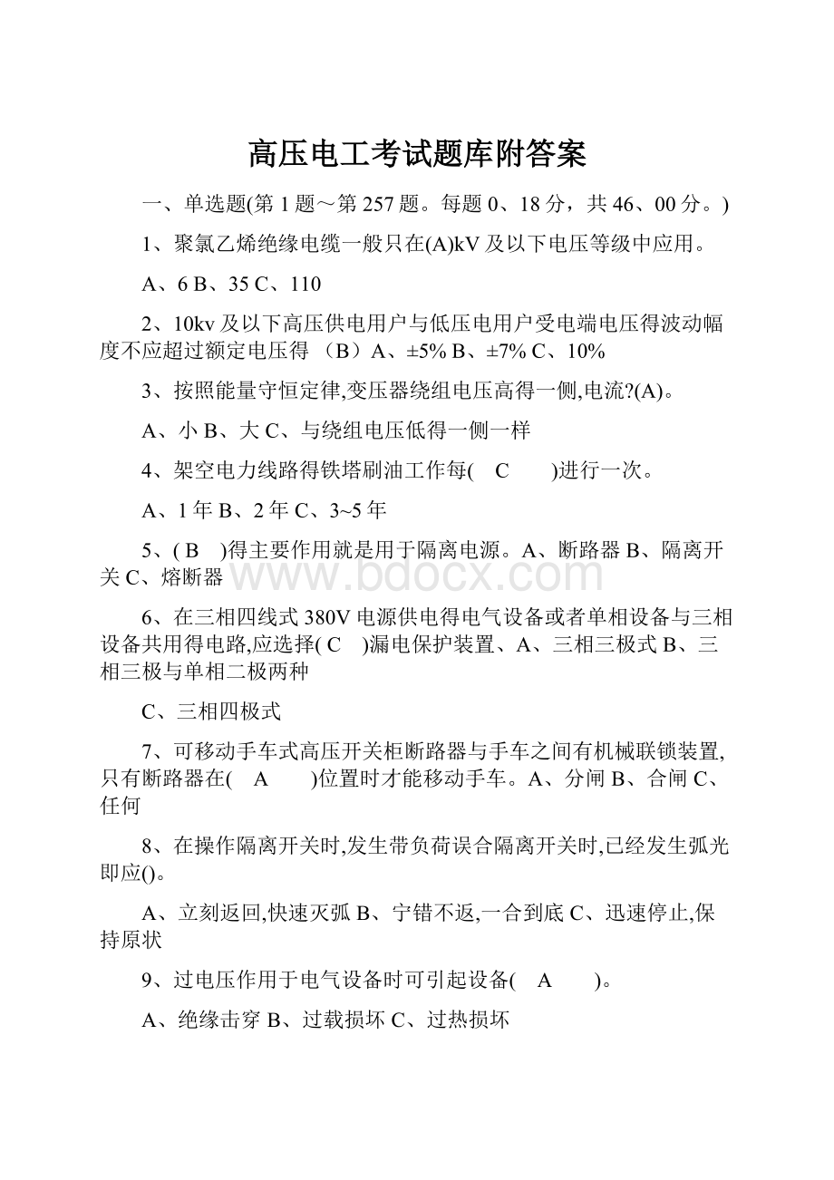 高压电工考试题库附答案.docx