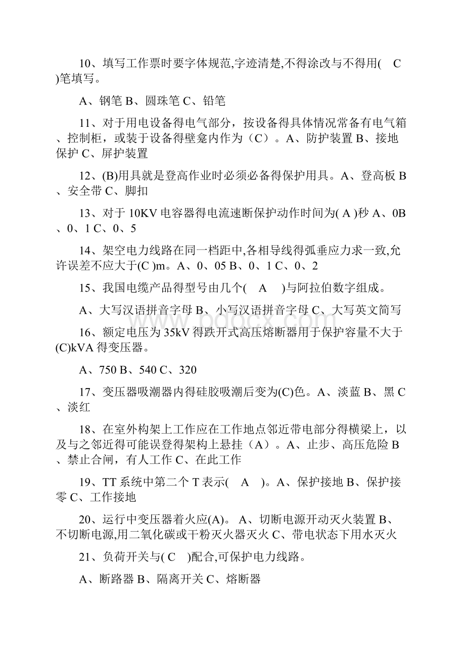 高压电工考试题库附答案.docx_第2页