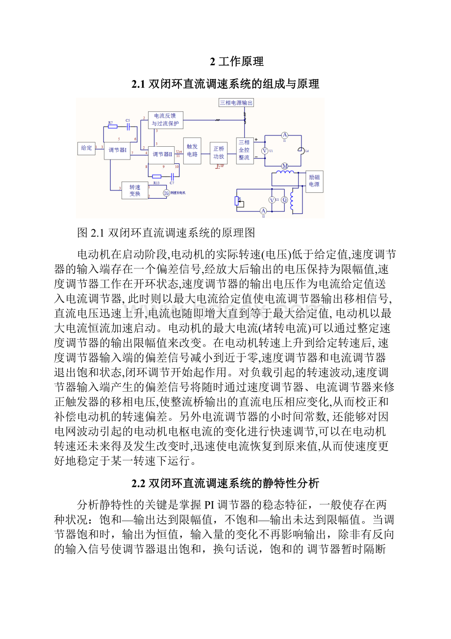 课程设计闭环直流调速系统.docx_第3页