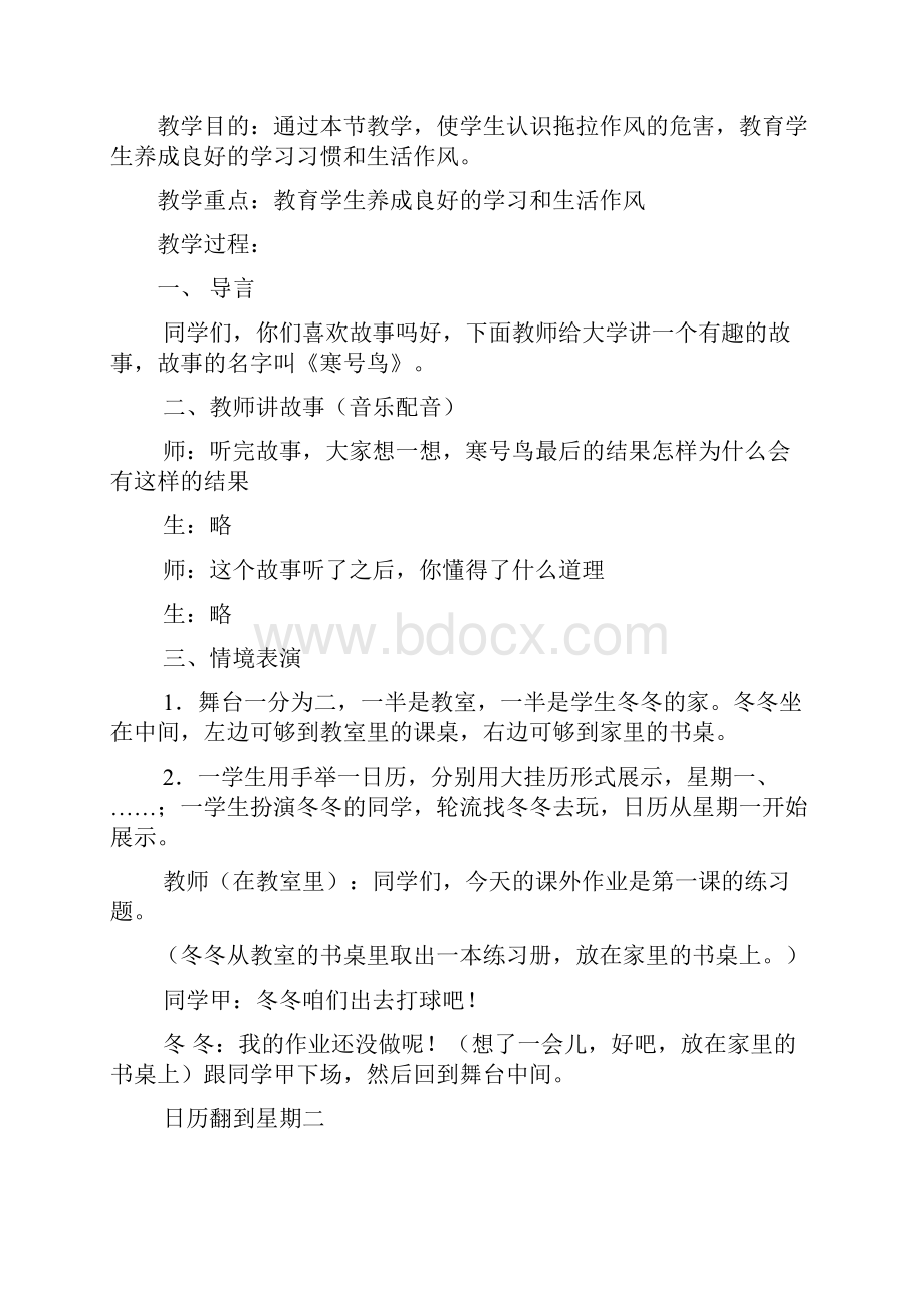 小学生心理健康教育教案9篇.docx_第3页