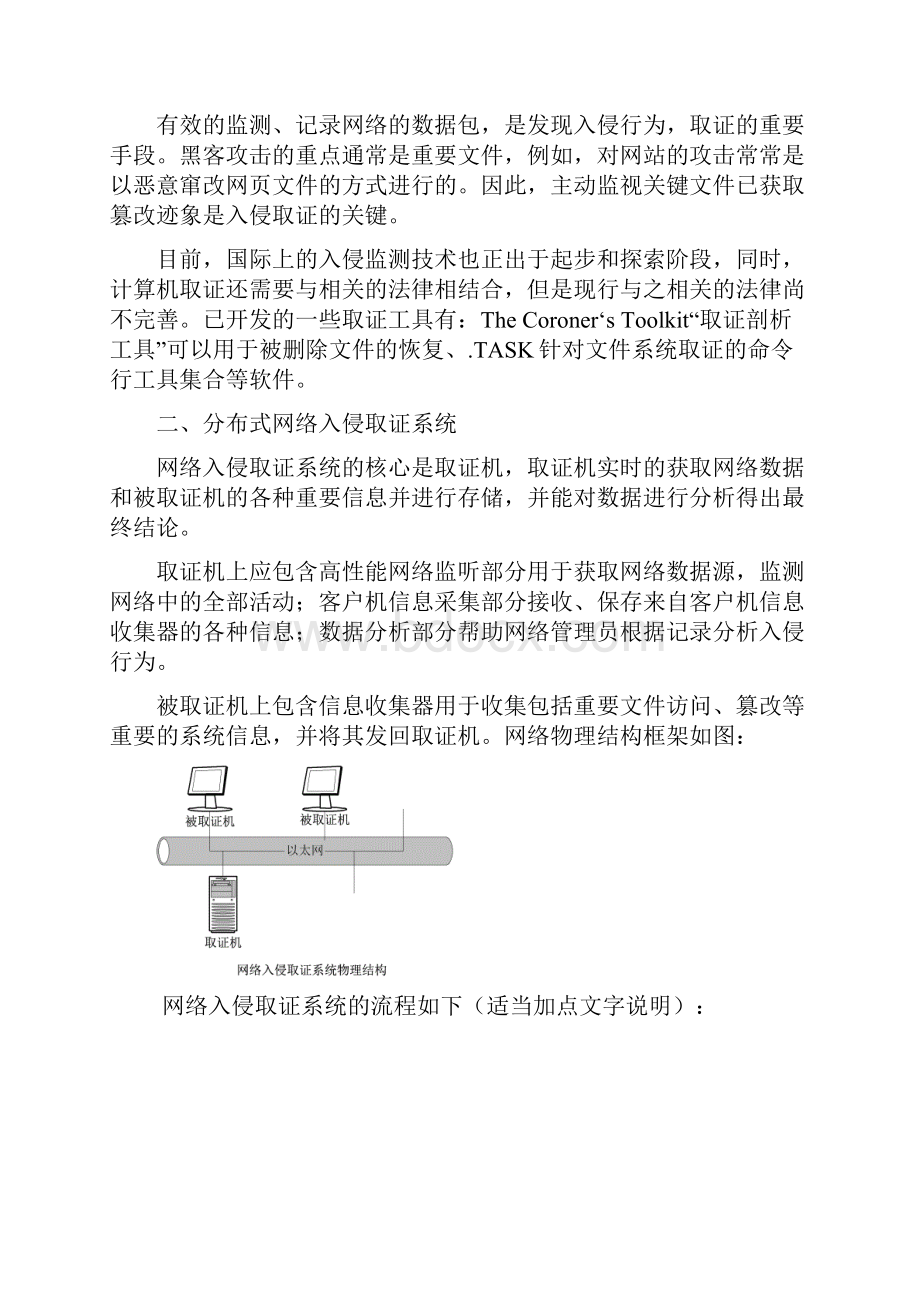 网络入侵取证分布式系统的设计与实现.docx_第3页