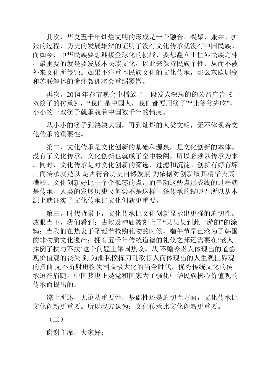 《辩论手册》当今时代文化传承创新更重要.docx_第2页