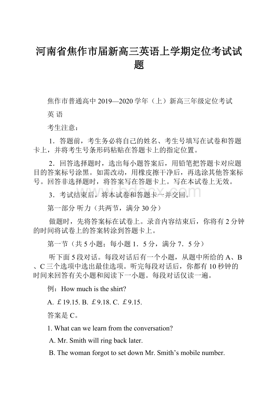 河南省焦作市届新高三英语上学期定位考试试题.docx_第1页