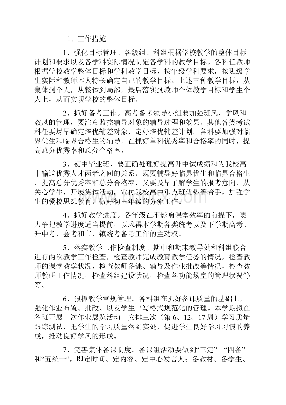 工作计划书.docx_第2页