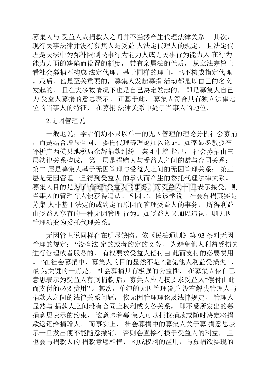 社会募捐中捐款余额所有权问答探析.docx_第3页