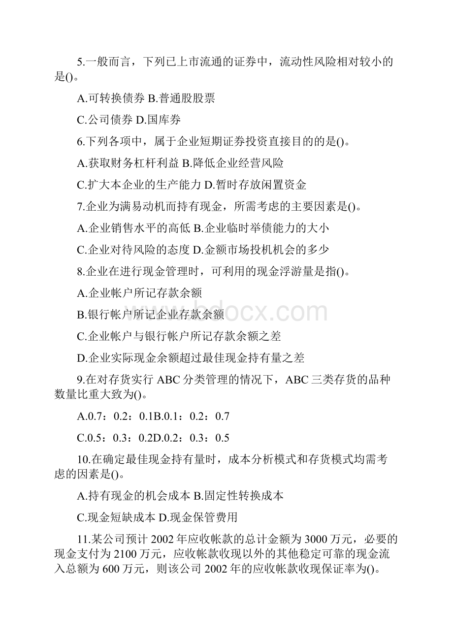 中级会计资格考试财务管理真题及答案.docx_第2页