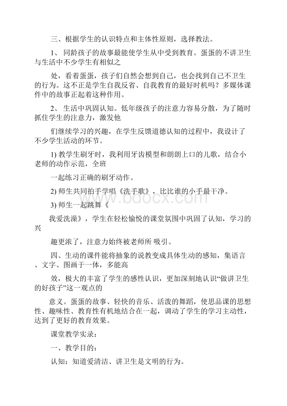 洗手歌教案反思.docx_第3页