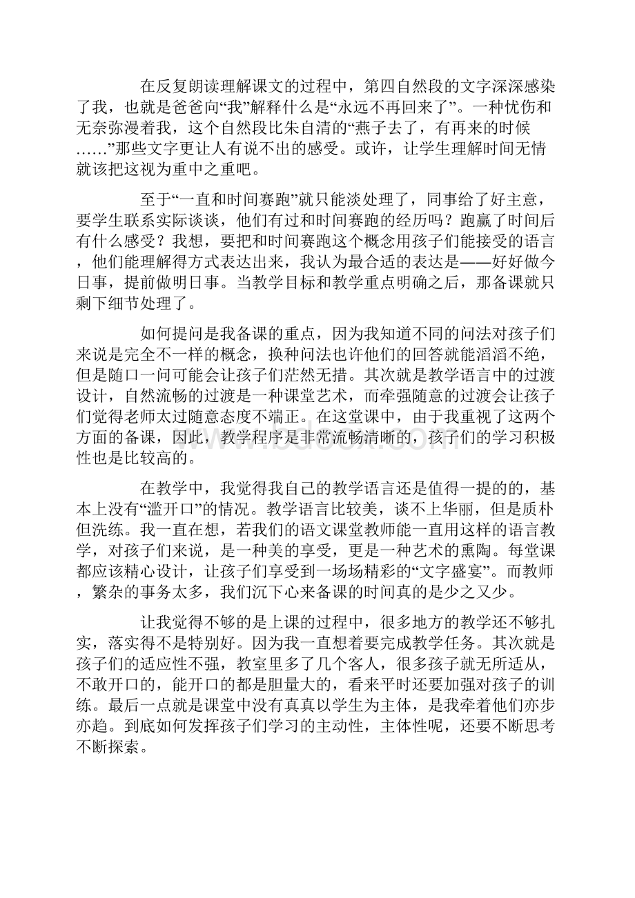 热门人教版三年级语文《和时间赛跑》的教学反思4篇.docx_第3页