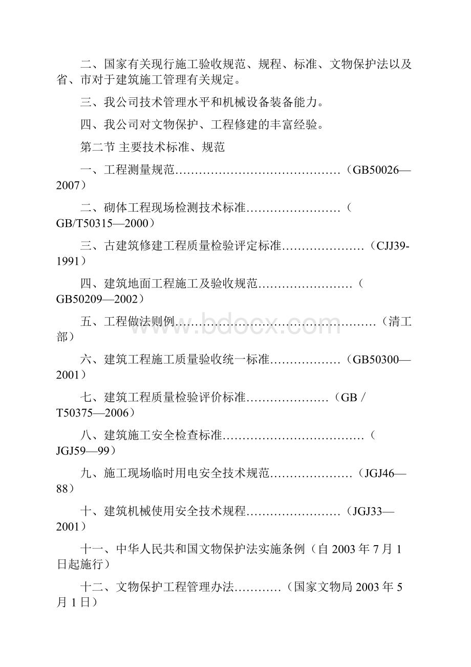 古建筑施工方案.docx_第3页