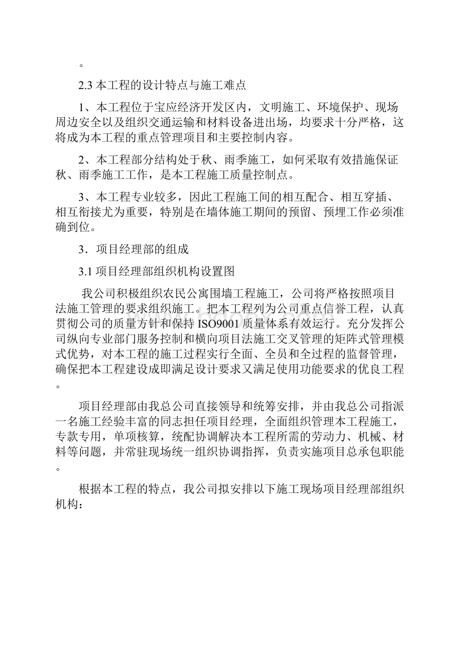 框架结构办公楼施工组织设计.docx_第3页