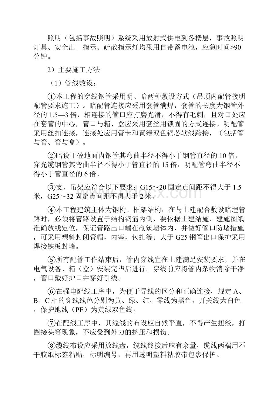 号厂房工程电气给排水施工组织设计陪标.docx_第3页