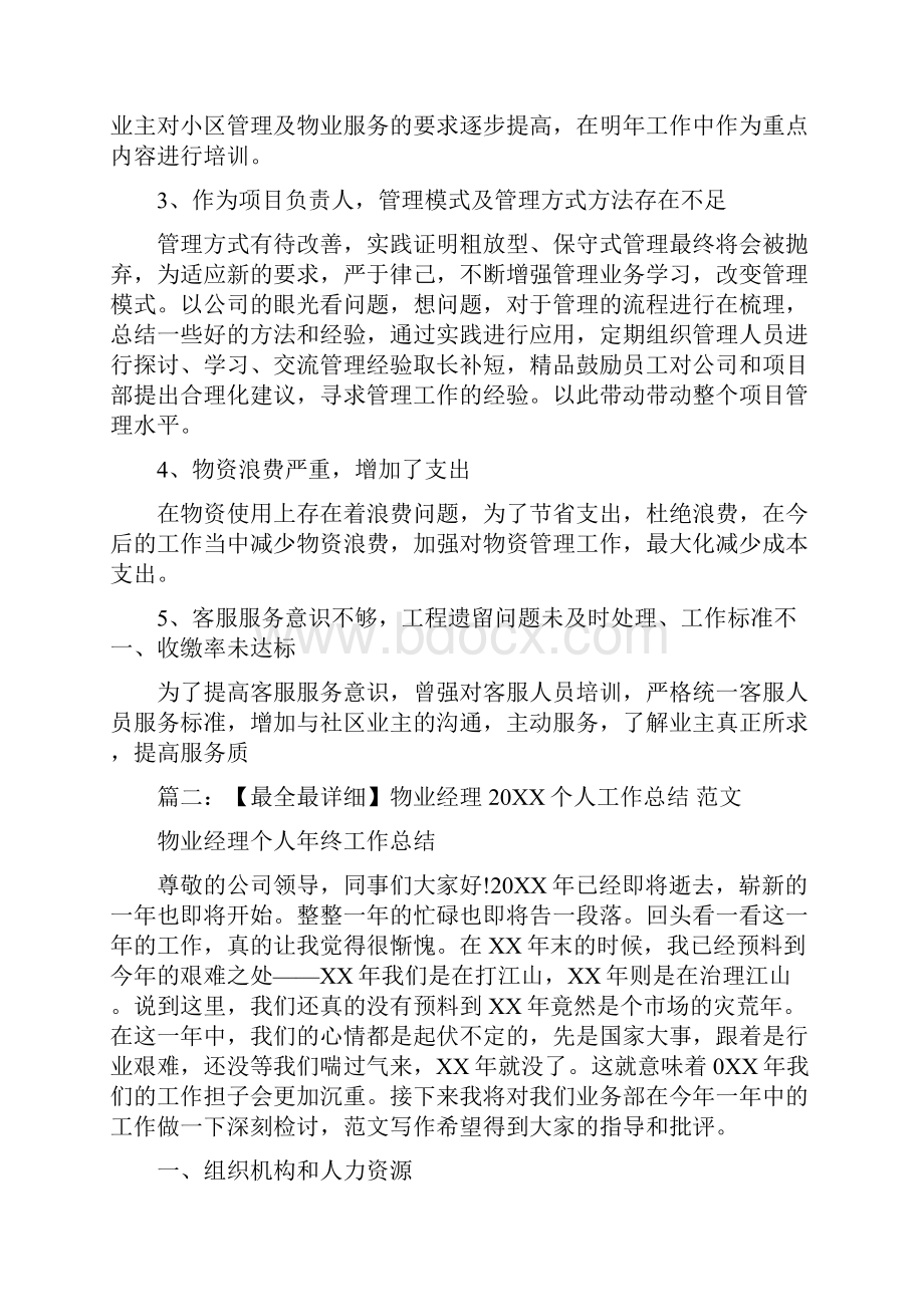 物业经理个人工作总结.docx_第3页