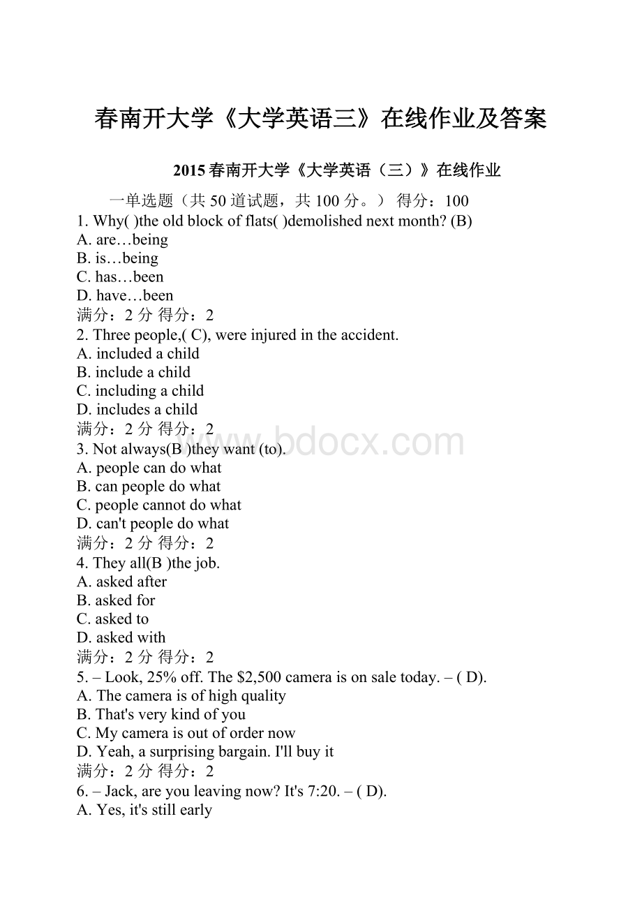 春南开大学《大学英语三》在线作业及答案.docx