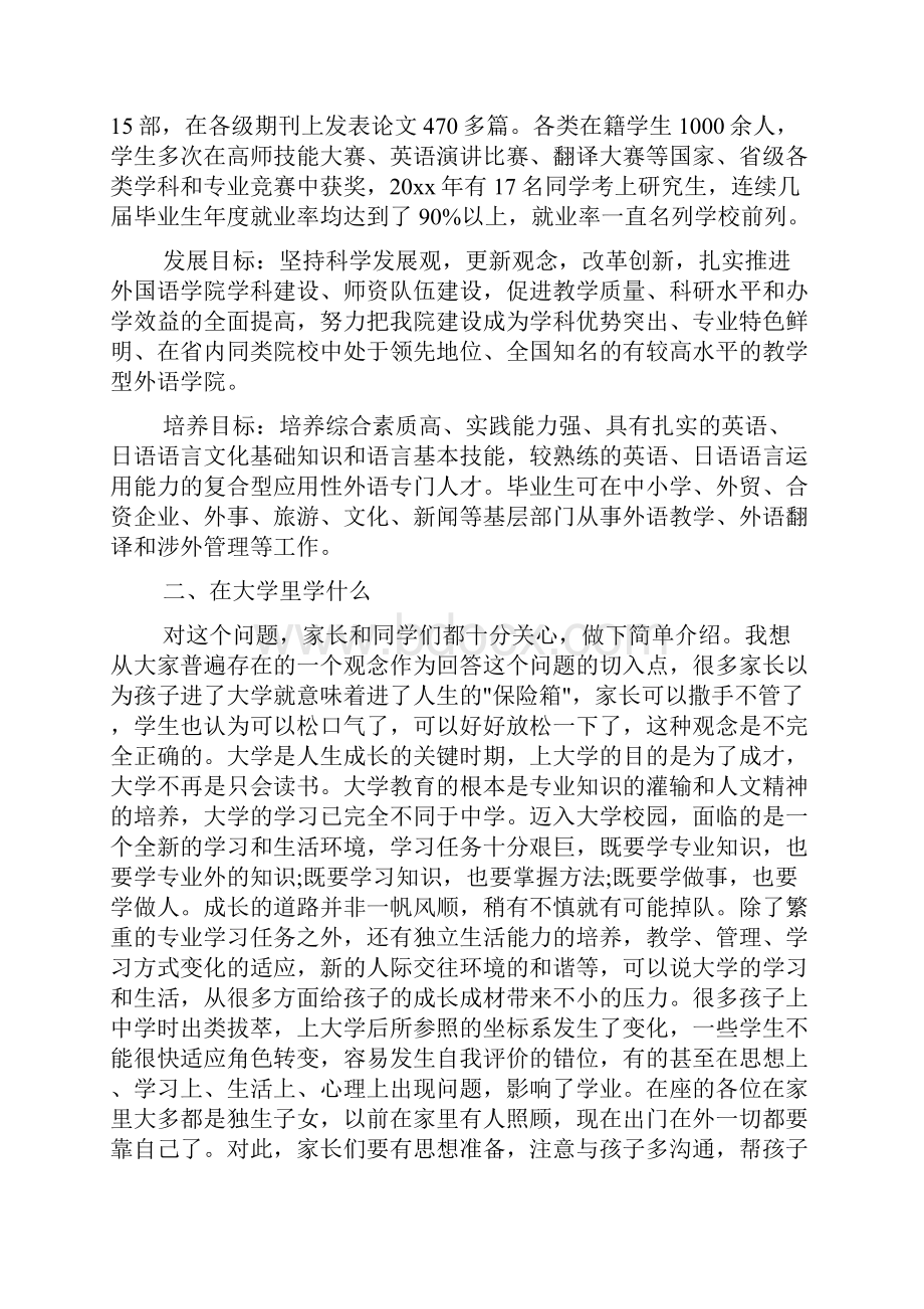 家长会演讲稿 班主任新生家长会发言稿.docx_第2页