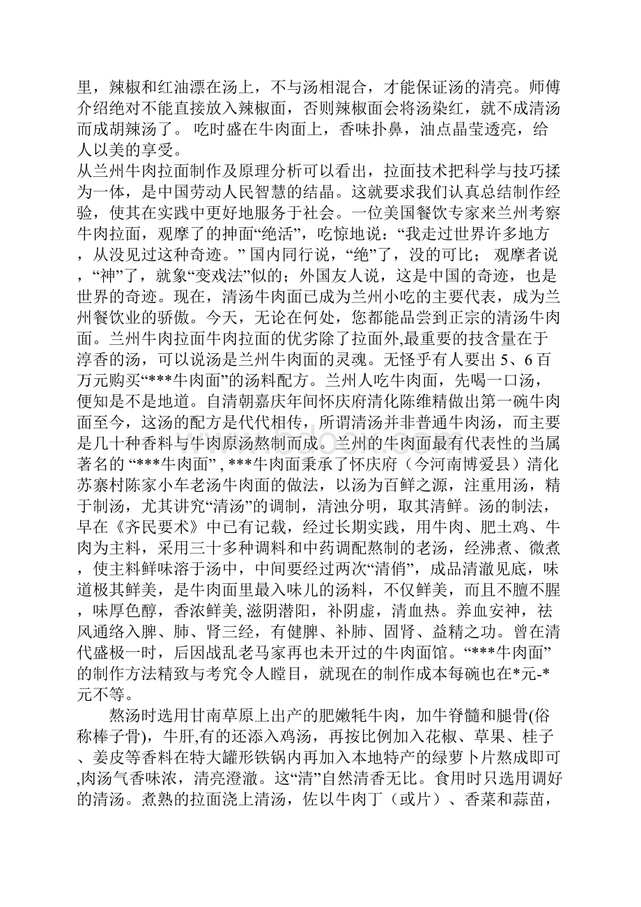 兰州清汤牛肉面肉汤制作方法.docx_第2页