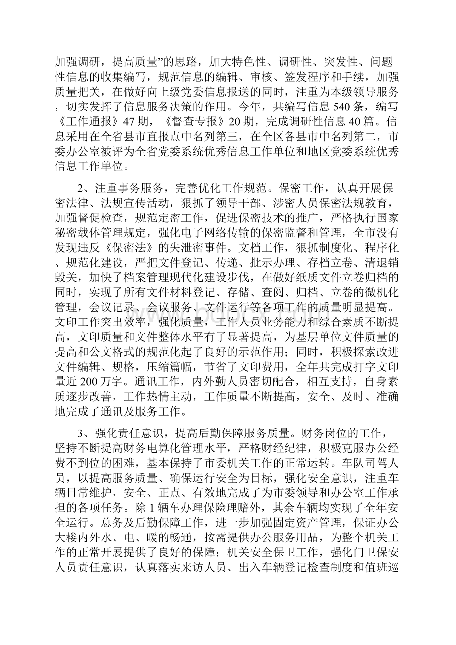 市委办公室领导班子及个人述职报告精.docx_第3页