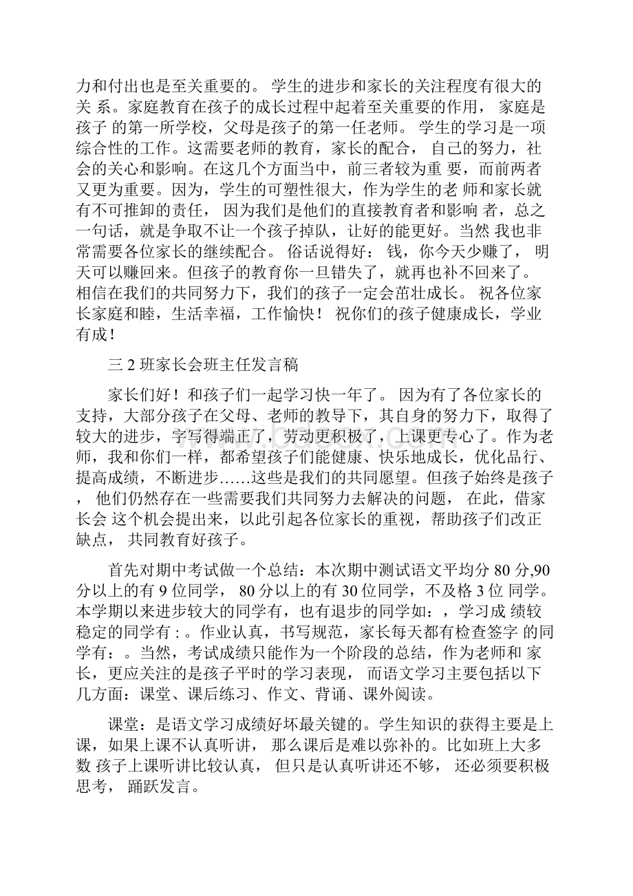 小学三年级家长会班主任发言稿共5篇.docx_第3页