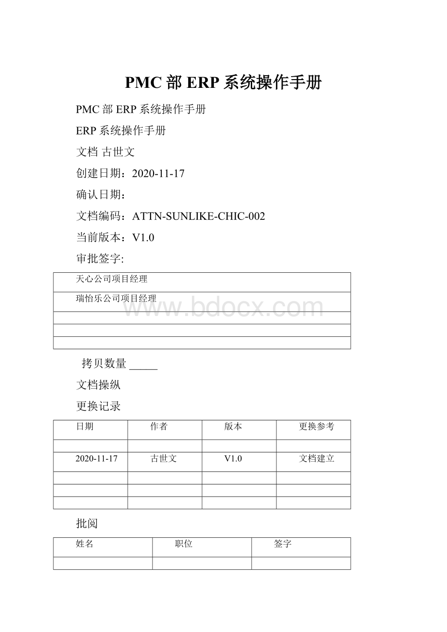 PMC部ERP系统操作手册.docx