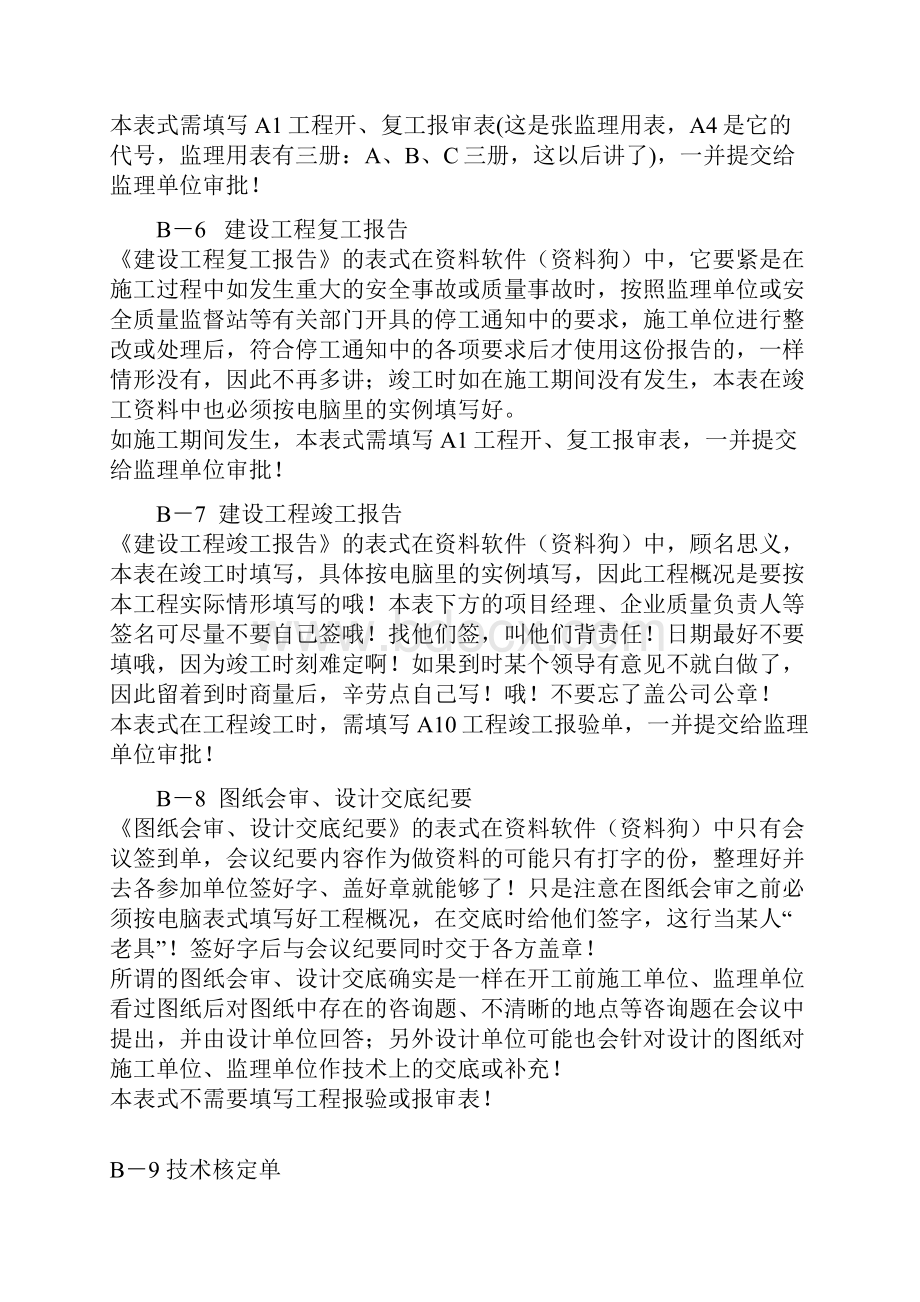 土建工程资料表单的填写方法.docx_第3页