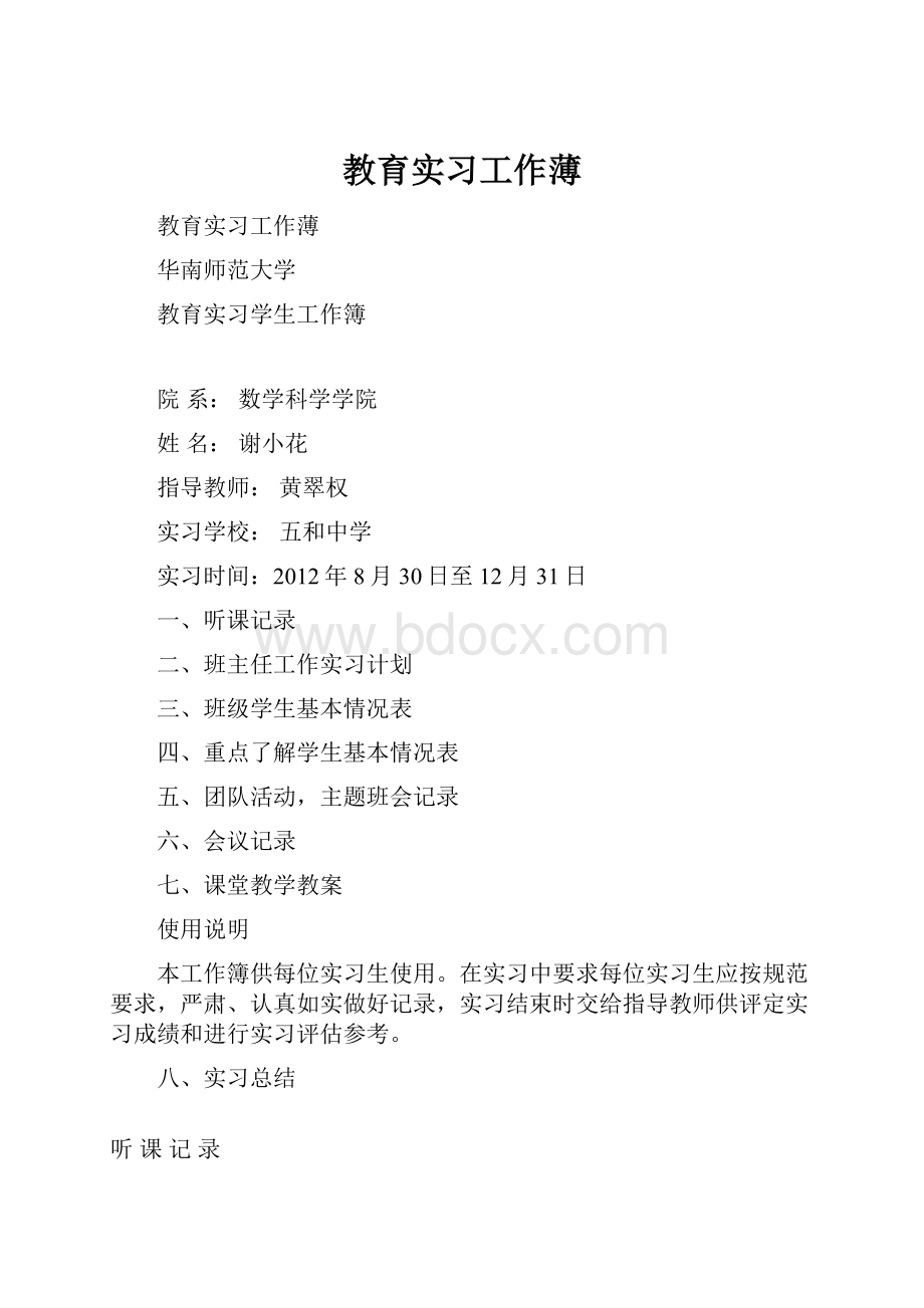 教育实习工作薄.docx_第1页