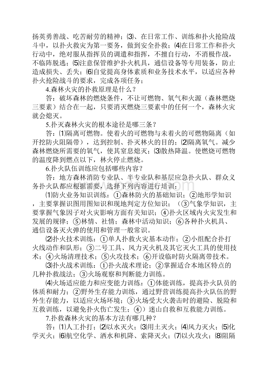 扑火队员应知应会手册.docx_第2页