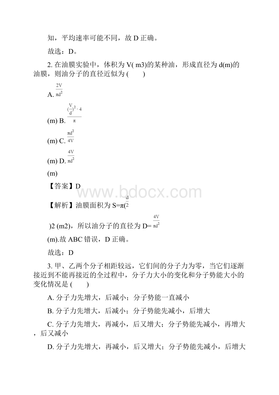 湖南省双峰县第一中学学年高二下学期期中考试物理理精校解析 Word版.docx_第2页