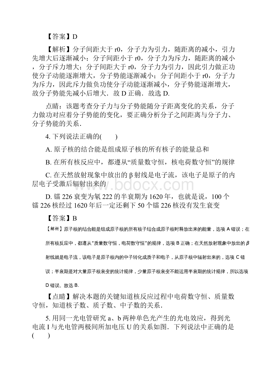 湖南省双峰县第一中学学年高二下学期期中考试物理理精校解析 Word版.docx_第3页