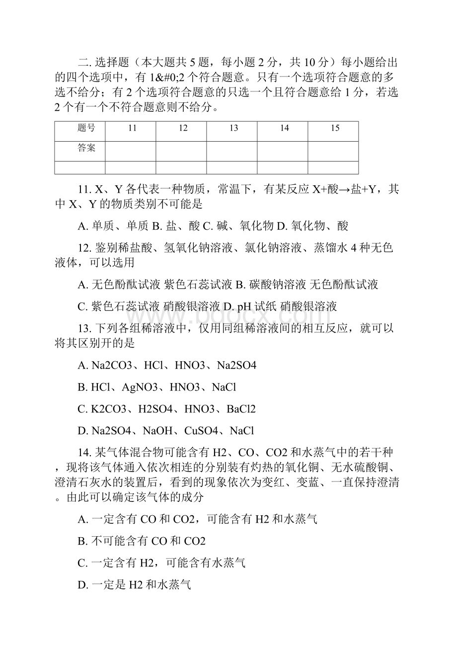 九年级化学考试试题含答案.docx_第3页