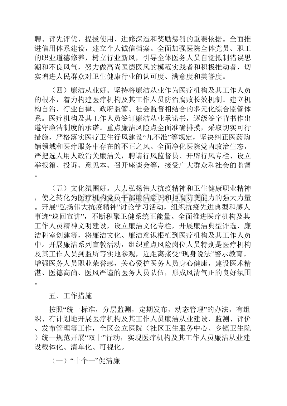 医疗机构工作人员廉洁从业九项准则实施方案.docx_第3页