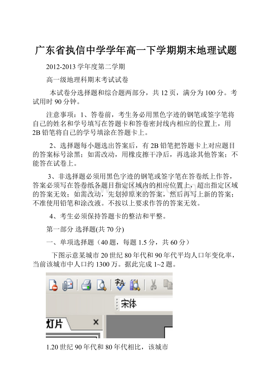 广东省执信中学学年高一下学期期末地理试题.docx