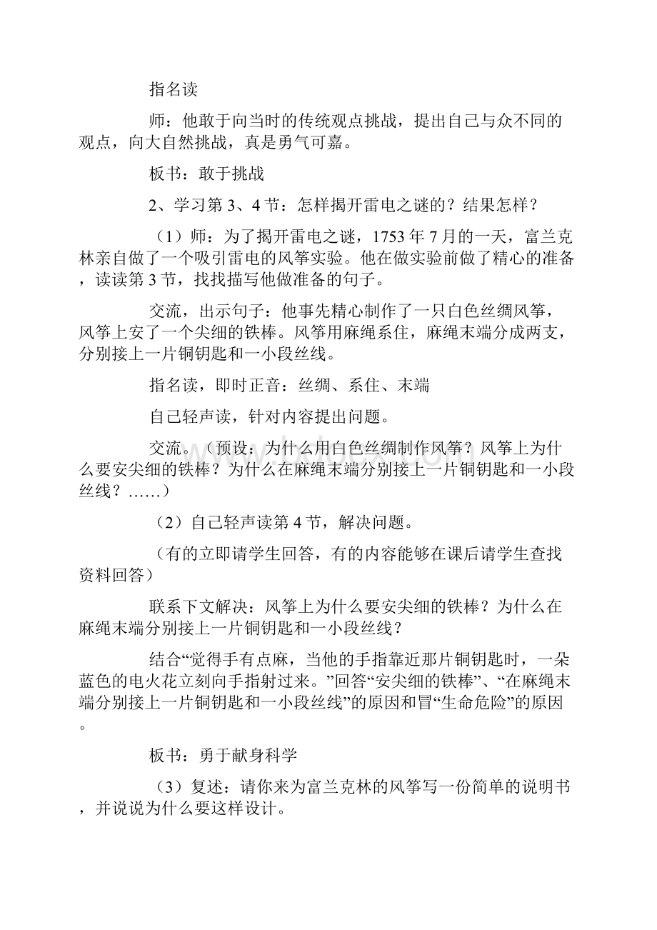 沪教版小学四年级下册语文课件《揭开雷电之谜》.docx_第3页