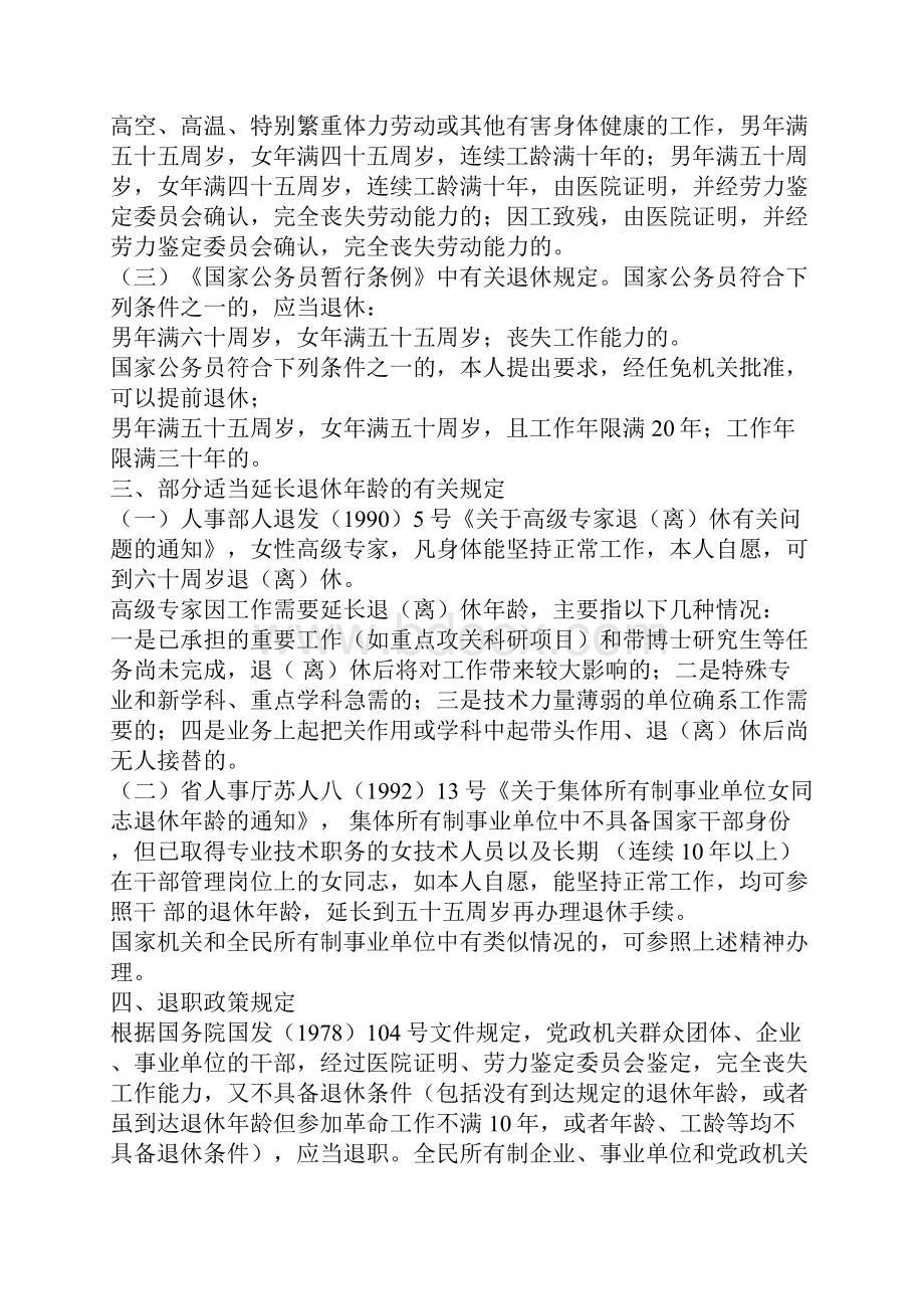 机关事业单位离退休政策及待遇.docx_第2页