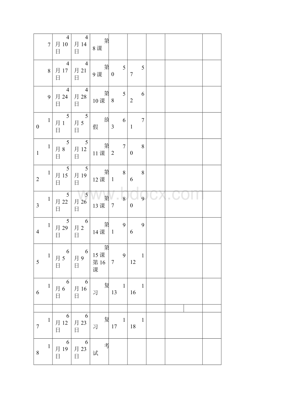 甘肃教育出版社信息技术第一册教案.docx_第2页