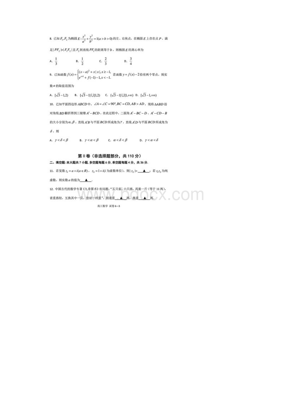 浙江省宁波市学年第一学期期末考试高三数学试题含答案解析.docx_第3页