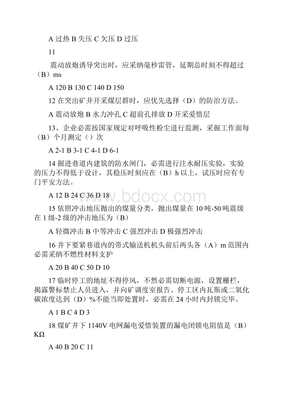 提升作业题库.docx_第2页