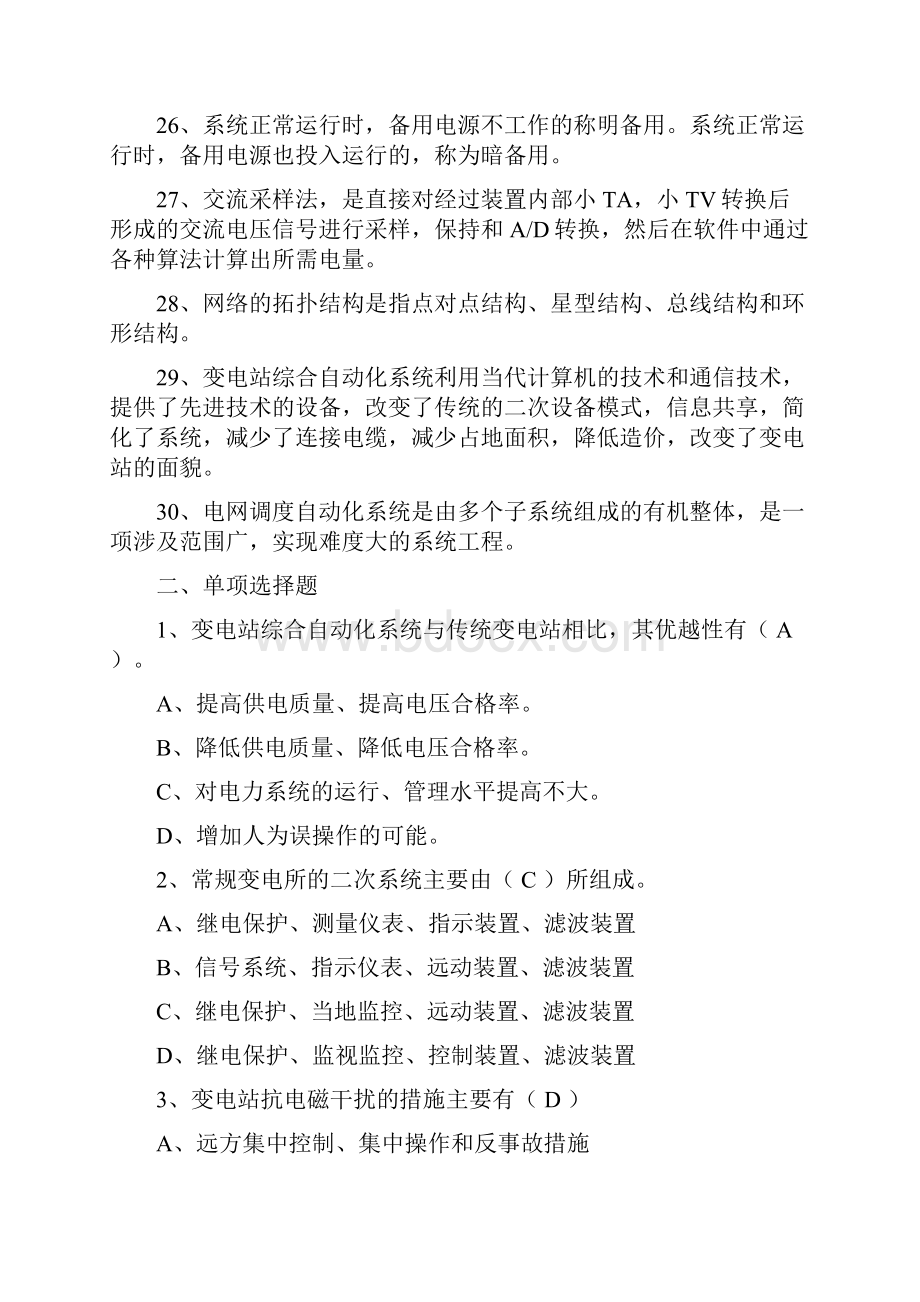 变电所综合自动化复习资料题规范标准答案.docx_第3页