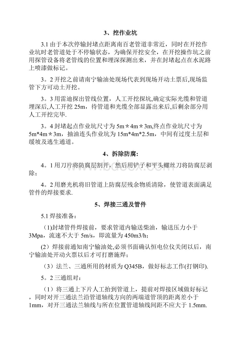 封堵质量控制措施.docx_第2页