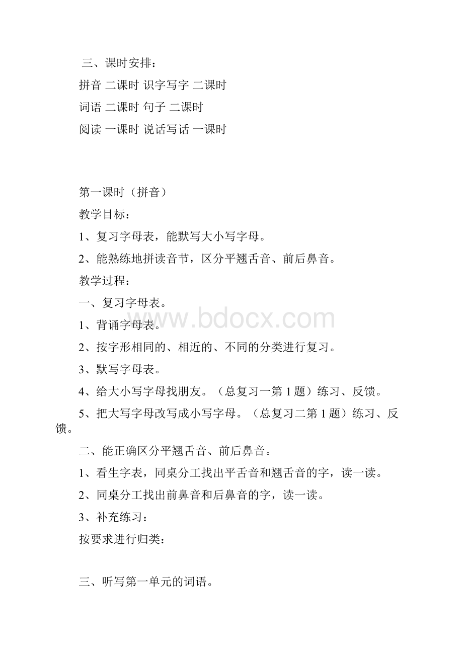 小学一年级语文上册期末复习计划及教案.docx_第2页