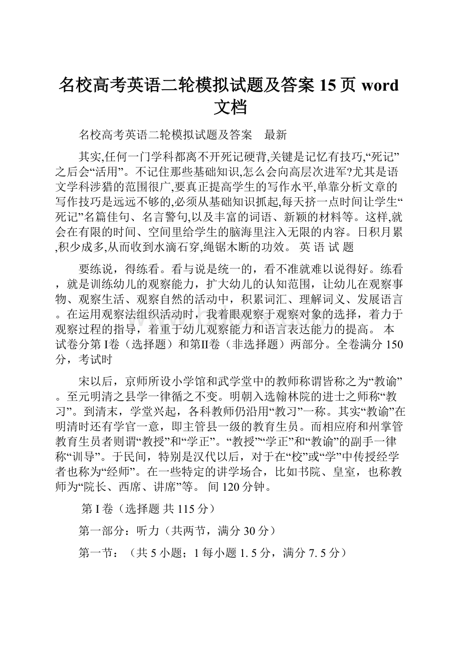 名校高考英语二轮模拟试题及答案15页word文档.docx_第1页