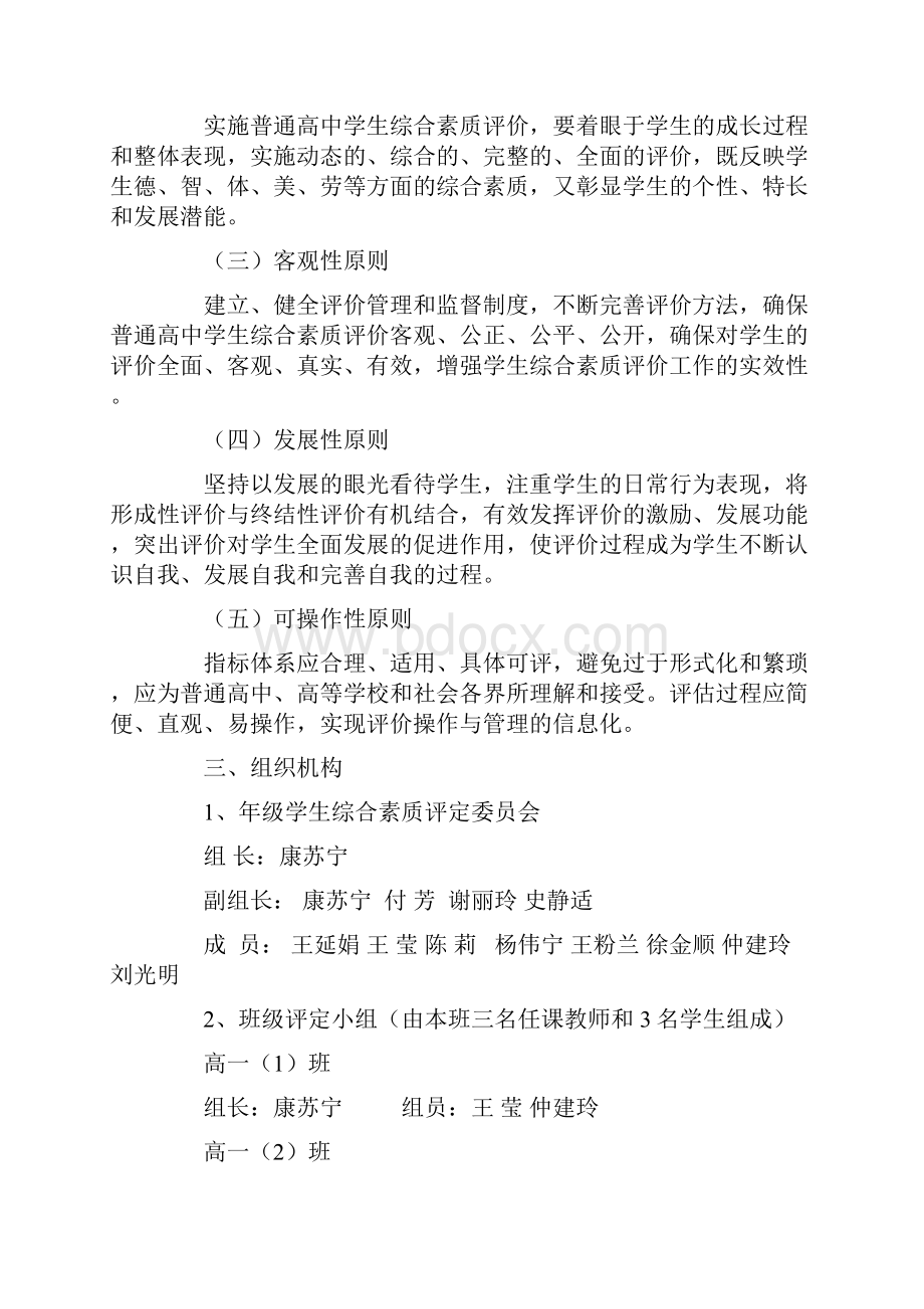 教导处范文之高中学生综合素质评价实施方案.docx_第2页