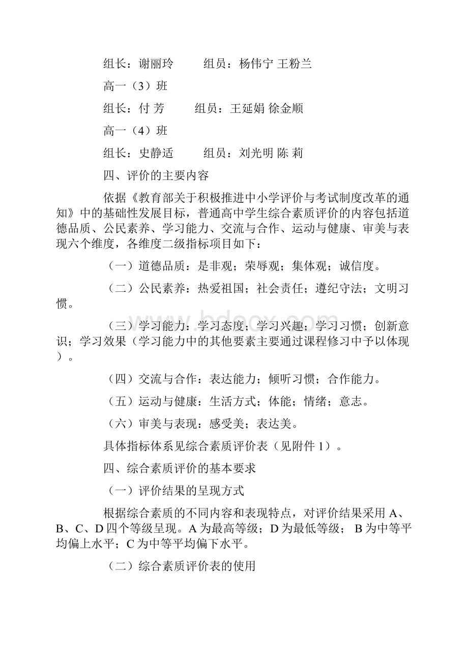 教导处范文之高中学生综合素质评价实施方案.docx_第3页