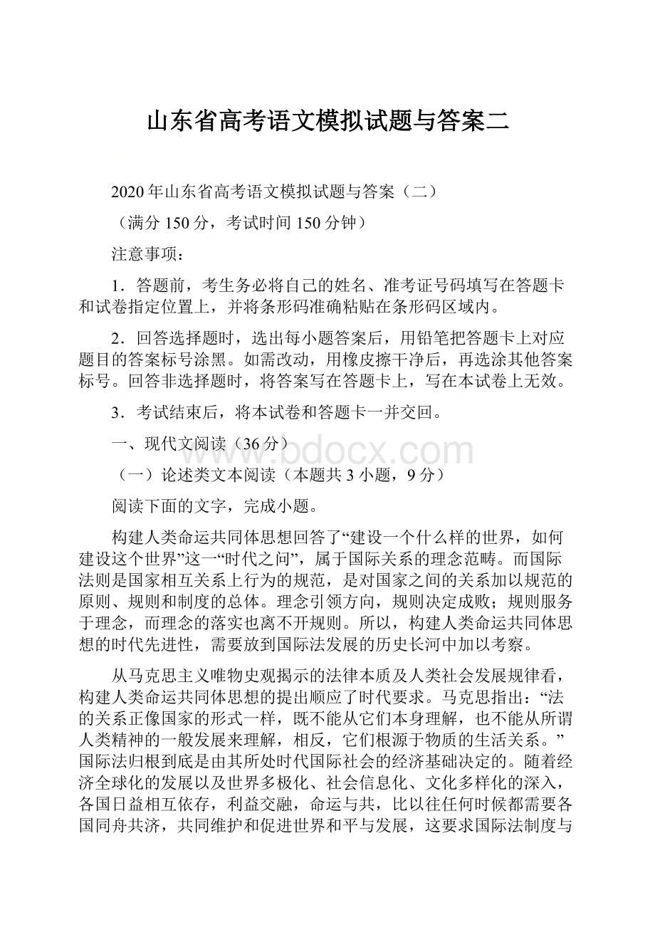 山东省高考语文模拟试题与答案二.docx_第1页