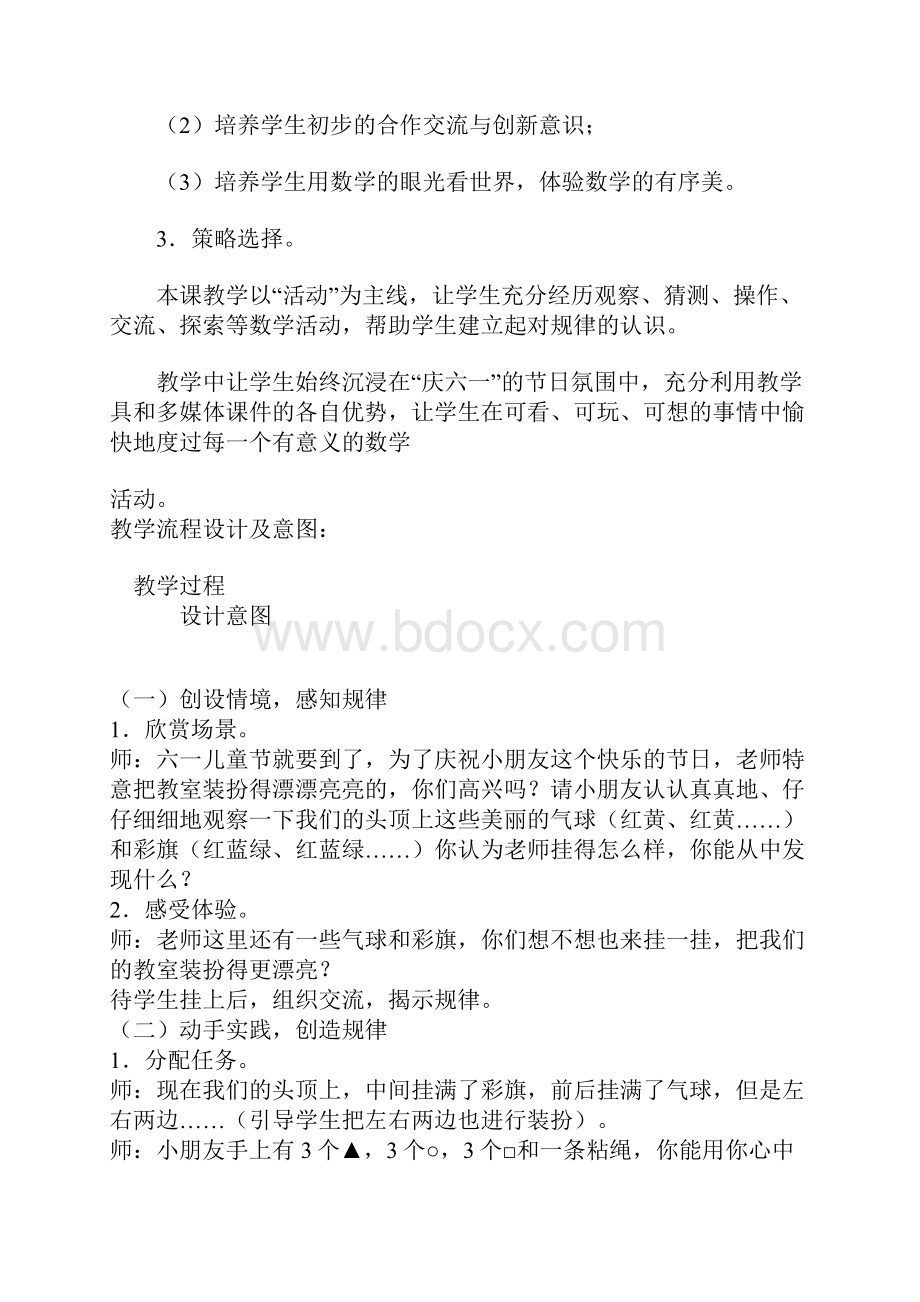 找规律又一篇.docx_第2页