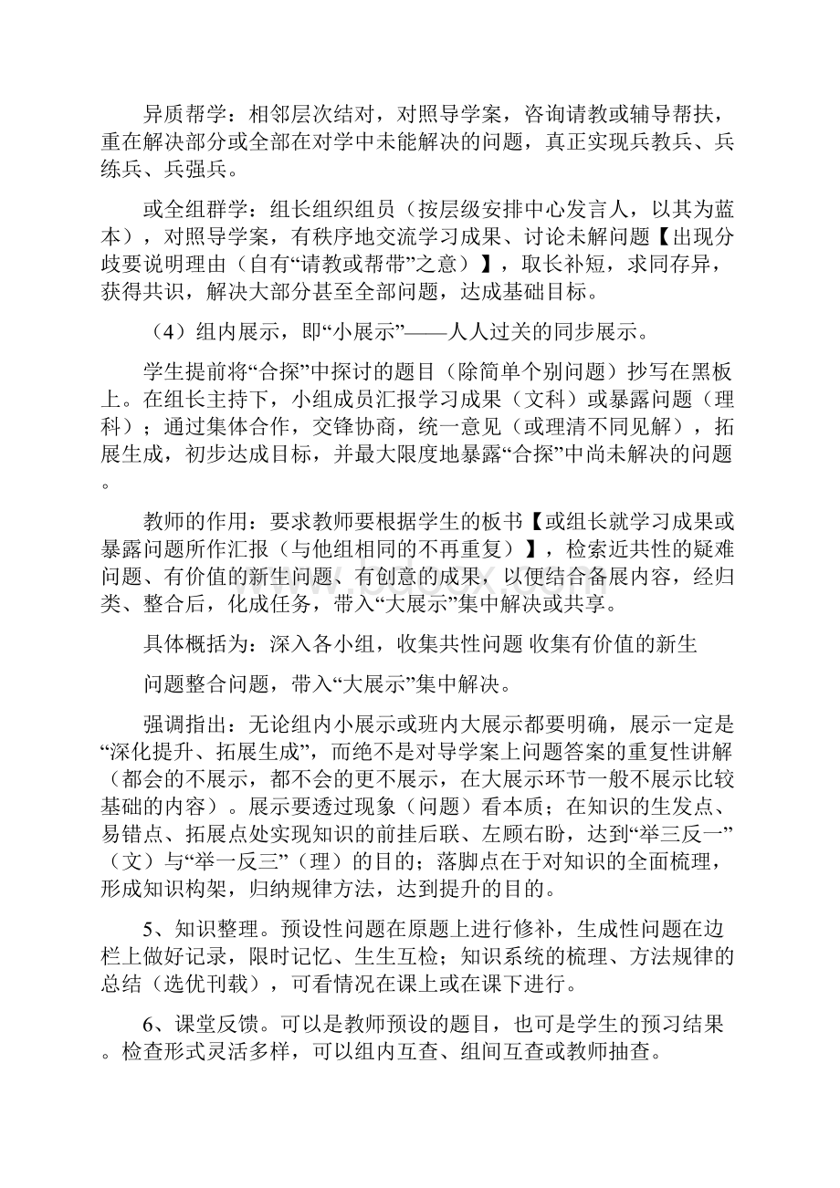 课堂教学操作流程培训材料.docx_第3页