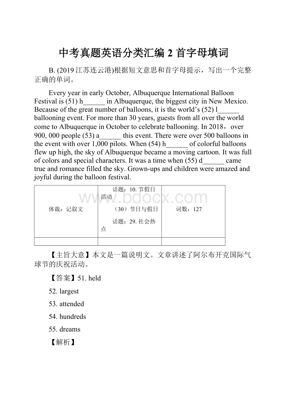 中考真题英语分类汇编2 首字母填词.docx_第1页