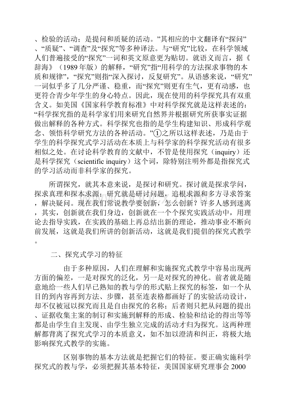 探究式教学模式在初中物理教学中的应用.docx_第2页