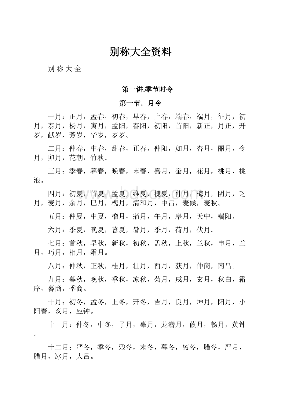 别称大全资料.docx