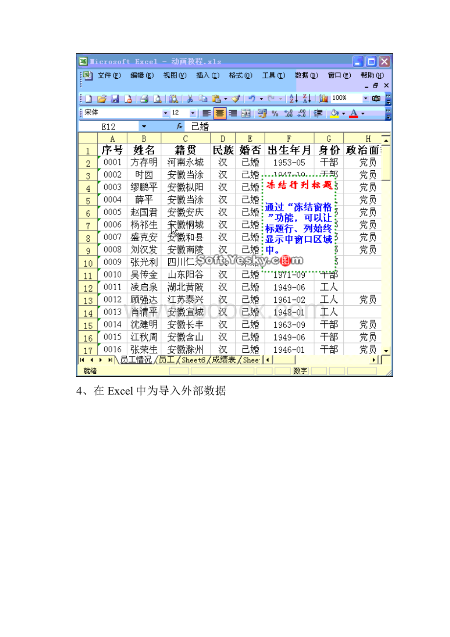 50个逆天功能看完变Excel绝顶高手.docx_第3页