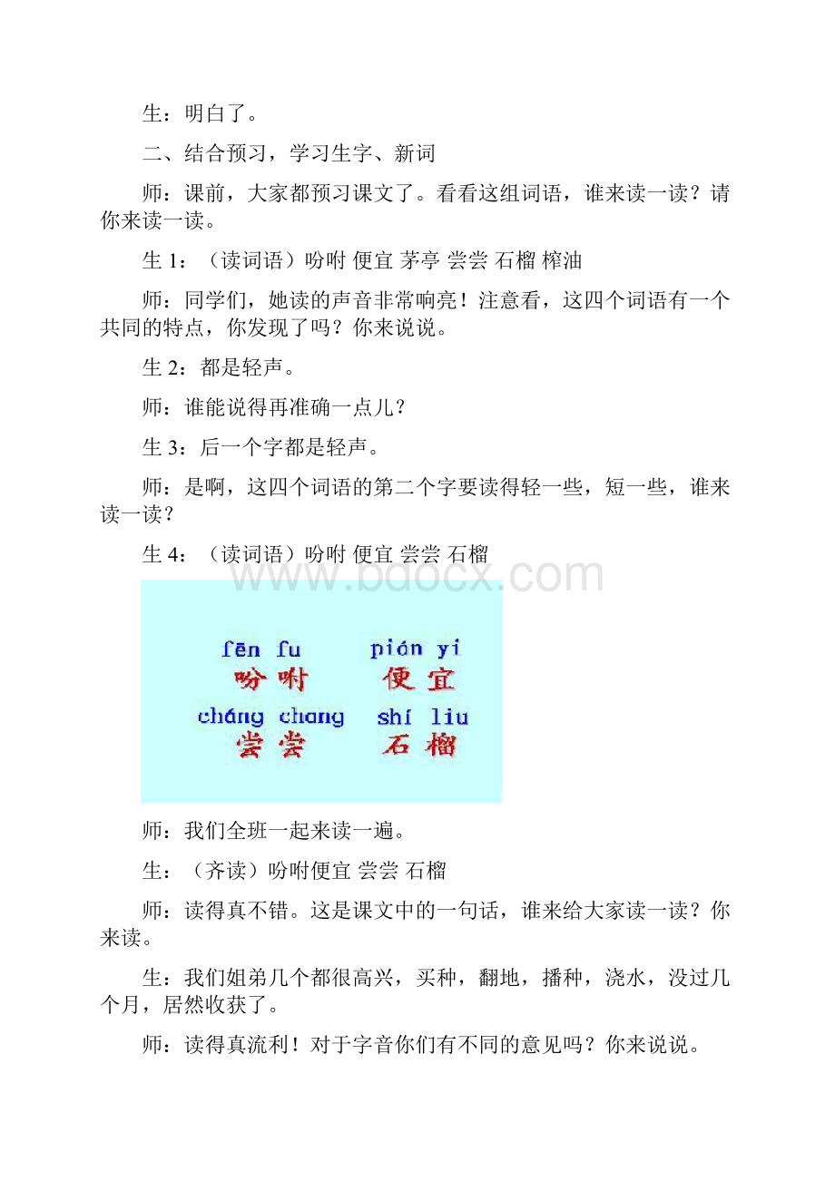 《落花生》课堂教学实录.docx_第2页